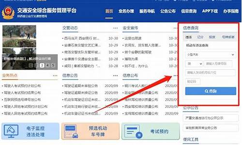 西安车辆交通违章查询_西安车辆交通违章查