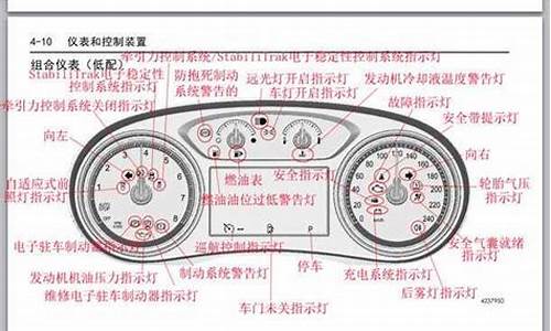 君越汽车仪表盘说明书_君越汽车仪表盘说明